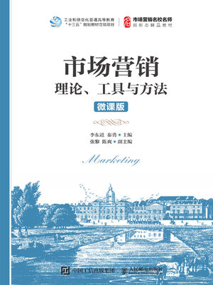 cover image of 市场营销